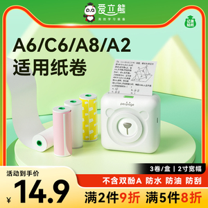 爱立熊A6热敏纸错题打印纸 2寸通用A2打印机纸三防十年留影正品高清照片彩色标签纸记录贴纸