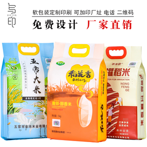 大米袋子塑料包装袋定制食品包装自封袋印刷5kg10/20斤编织袋定做
