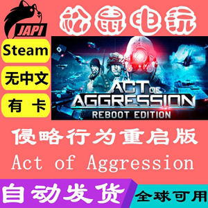 Steam正版 Act of Aggression Reboot Edition 侵略行为重启版key