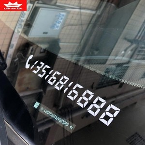 。汽车停车号码贴纸挪车电话牌静电贴纸质临时停车号码牌数字贴玻