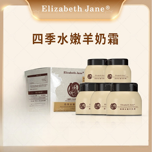 Elizabeth Jane四季水嫩羊奶霜滋养霜补水保湿滋润正品抖音同款