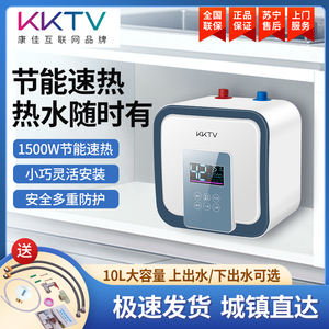 KKTV康佳互联网品牌小厨宝电热水器家用储水式厨房小型速热宝洗手