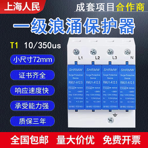 上海人民SPD一级浪涌T1试验10/350us防雷保护器 15KA工业电涌模块
