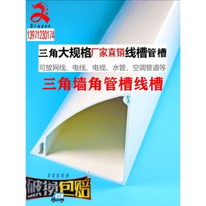 墙角面空调铜管保护隐形遮盖档丑美观装饰PVC塑料三角弧形线管槽