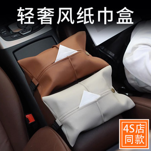 高端汽车纸巾盒车载纸抽盒车内挂式高级感车用扶手箱创意遮阳板