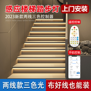 包安装两线并联网红楼梯踏步感应灯智能APP遥控可调光led灯带台阶