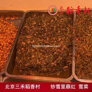 北京三禾稻香村美食熟食 炒雪里蕻红 雪菜