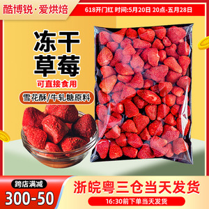 乐滋草莓脆大袋烘焙用500g冻干草莓丁乐滋雪花酥牛轧糖diy原材料