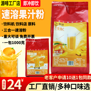 源啡果汁芒果酸梅汤香橙苹果蓝莓椰子汁玉米粉1000g固体速溶饮料