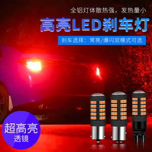 15款奇瑞艾瑞泽3刹车灯改装超亮爆闪警示LED车尾灯高低脚后尾灯泡