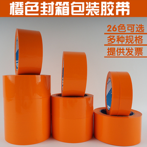 橙色封箱胶带宽48MM彩色打包6CM外贸出口橘色大胶纸定制桔红绿白