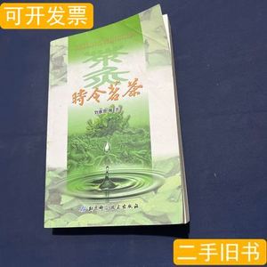 时令茗茶 刘承恩着 2012北京科学技术出版社9787100000000