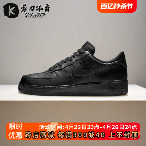 耐克男鞋Nike Air Force 1 AF1纯黑武士空军一号板鞋女CW2288-001