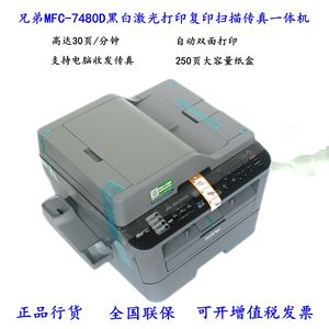 兄弟MFC-7480D/7700D/7720DN多功能打印复印扫描传真一体机A4双面