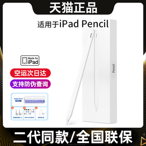 美国进口ApplePencil电容笔ipad触控二代适用苹果apple pencil平板触屏2021Pro一代ipadpencil2华强北air45