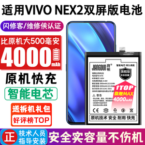 将顿品牌适用vivo nex双屏版电池大容量NEX2双面屏手机B-F6步步高V1821A更换电板nex二扩容魔改将顿原装原厂
