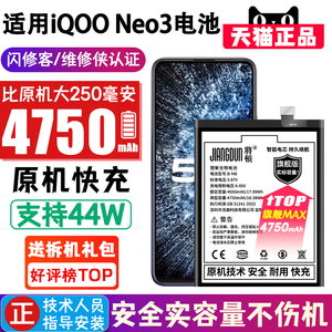 将顿品牌适用于iqooneo3电池大容量 iQOO NEO3扩容魔改手机电池 Neo3更换高容量电板B-M8 V1981A将顿原装原厂