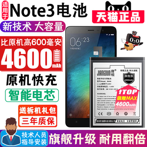 将顿品牌适用于 红米note3电池大容量 bm46更换手机电板Redmi Note3扩容魔改高容量2015112 三将顿原装原厂