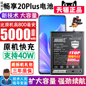 将顿品牌适用于华为畅享20plus电池大容量畅享20Plus 5G手机电池FRL-AN00a内置扩容魔改畅想20p更换电板扩容