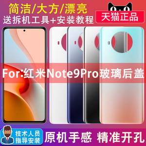 将顿适用于红米note9pro后盖原装手机玻璃 Redmi NOTE9PRO更换外壳 Note9Pro原厂后壳换壳盖换色替换屏盖