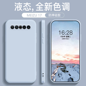 魅族17手机壳2024新款烟蓝灰魅族16液态硅胶Meizu17pro全包防摔直边简约高档潮流纯色软壳男女情侣磨砂保护套