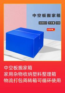 现货蓝色搬家箱中空板塑料折叠防水防尘搬家包装整理箱长方形箱子