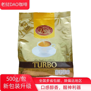 老挝原装进口刀牌DAO速溶咖啡粉特浓味三合一500g袋/25条高原特产