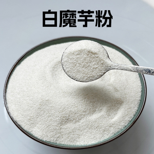 白魔芋粉纯粉即四川食农家新鲜天然贵州特产黑魔芋豆腐粉精粉商用