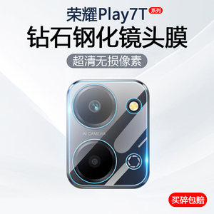 适用荣耀Play7T镜头膜Play7TPro手机摄像头保护GIA-AN80后置相机防刮花RKY-AN10钢化玻璃无白边气泡防爆贴膜