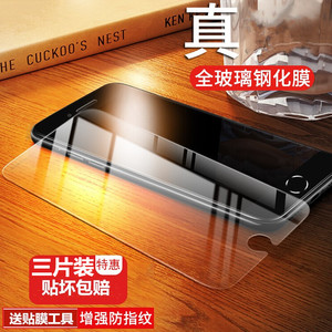 苹果6钢化膜6s手机iphone6plus玻璃护眼抗蓝光防指纹i6sP防摔保护