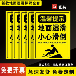 新款当心滑倒安全警示牌地面湿滑温馨提示牌上下楼梯注意安全请扶好扶手酒店浴室洗手间提示标识PVC贴纸定制