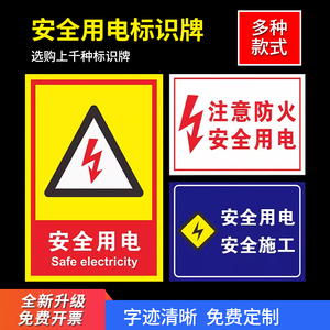 注意防火安全用电标识牌当心小心触电有电危险严禁火种明火安全警示牌提示牌标志贴警示牌警告贴纸PVC板定制