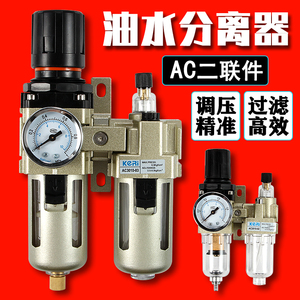 油水分离器/空气过滤器/调减压阀油雾器/二联件AC2010-02/3010-03