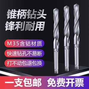 M35含钴锥柄麻花钻13-40mm高速钢莫式钻头钻床磁力扩孔钻专打金属