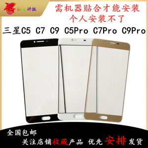 适用三星C5 C7 C8 C9 Pro C5000 C7000 C9000 外屏盖板玻璃屏幕