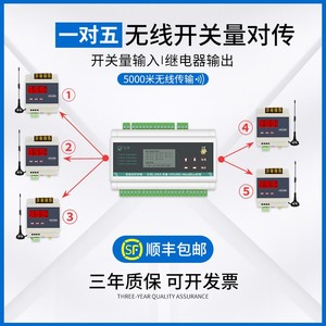 遥控开关无线量传输模块点对点IO双向反馈lora继电器输出互发互收