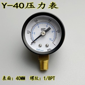Y40径向压力表 真空表 气压气动表 气压水压表0- 10KG 真空-1BAR