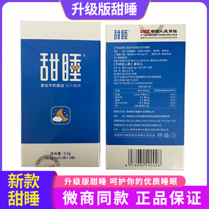 泰尔甜睡复合牛奶蛋白压片糖果正品旗舰店好睡眠失眠伽莱甜睡奶片