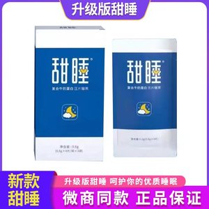 甜睡复合牛奶蛋白压片糖果失眠救星官方旗舰店眠伽莱泰尔甜睡奶片