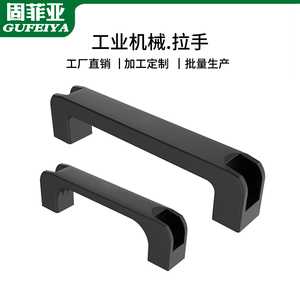 黑色工业尼龙加强筋拉手塑料电焊机把手电源方形提手120/160/180