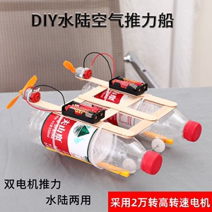 科技制作小发明手工DIY材料动力小船小学生年级科学实验变废为宝