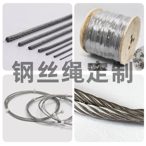 厂家供应304/316不锈钢钢丝绳定制包塑包胶镀铜钢丝绳多种规格