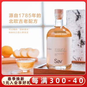 一口沦陷！SAV桦树酒白桦树汁利口酒力娇洋酒蒸馏酒晚安酒礼盒装