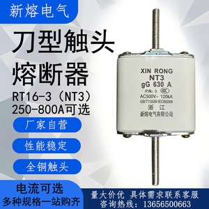 新熔NT3陶瓷刀型触头熔断器RT16-3熔芯 250/630/800A保险芯子