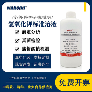 氢氧化钾标准溶液纯水乙醇溶剂 真菌镜检酸价值检测PH调节koh试剂