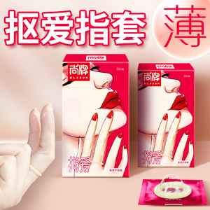 【自营】尚牌情趣手指套les前戏扣扣套拉拉情趣用品性女用避孕套