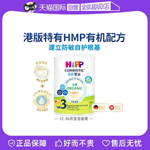 【自营】喜宝HiPP港版有机HMP母乳益生菌益生元婴儿奶粉3段350g