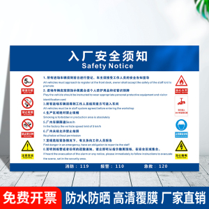 入厂安全须知警示牌规定安全提示生产外来佩带请告知访客进入劳保用品车间公司现场遵守禁止烟火标志标识牌