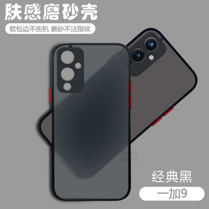 适用一加9手机壳网红创意1加9R透明磨砂oneplus 9Pro男女防摔1+9RT全包硅胶套1+九个性镜头肤感撞色一家超薄