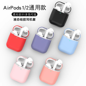 适用于苹果Airpods蓝牙耳机液态硅胶保护套airpods1/2代纯色全包防摔软壳Apple超薄二代无线充电仓收纳盒简约